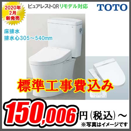 【大特価セール】2020年2月新発売！TOTO組み合わせトイレ(便器+タンク+洗浄便座) | 洗面台やトイレ・給湯器・エアコンなどの交換なら