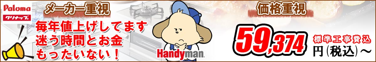 メーカーで探す？価格で探す？ハンディマンガスコンロキャンペーン