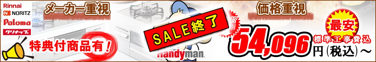 メーカーで探す？価格で探す？ハンディマンガスコンロキャンペーン