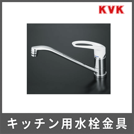 KVK キッチン水栓 シングルレバー式混合栓（KM5011） | トイレや洗面台