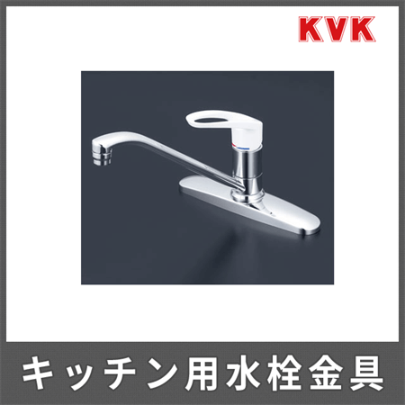 KVK キッチン水栓 シングルレバー式混合栓（KM5091） | トイレや洗面台 ...
