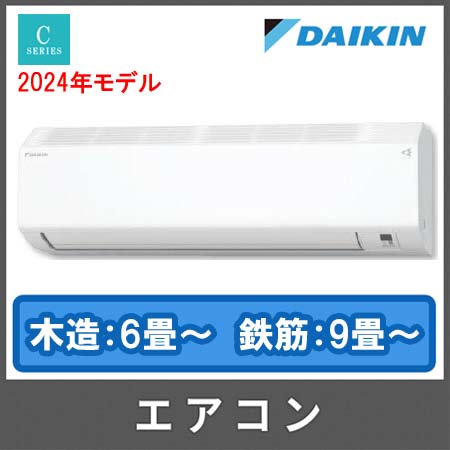 2024年モデル】ダイキンエアコン Cシリーズ 「お掃除機能付」AN224ACS-W(主に6畳用) | トイレや洗面台・給湯器・エアコン などの交換ならHandyman