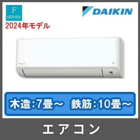 2024年モデル】ダイキンエアコン Fシリーズ 「お掃除機能付」AN254AFS-W(主に8畳用) | トイレや洗面台・給湯器・エアコン などの交換ならHandyman