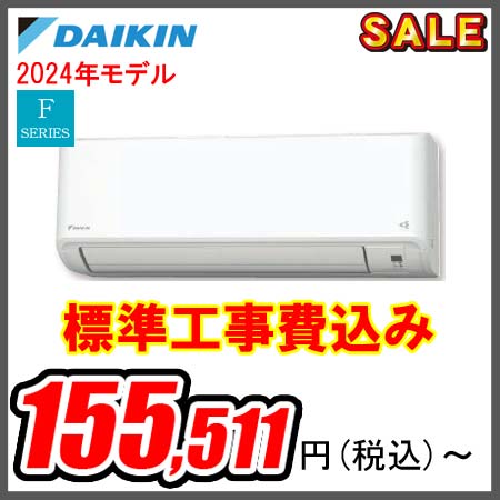 セール中※【2024年モデル】ダイキンエアコン Fシリーズ 「お掃除機能付」AN224AFS-W(主に6畳用) | トイレや洗面台・給湯器・エアコン などの交換ならHandyman