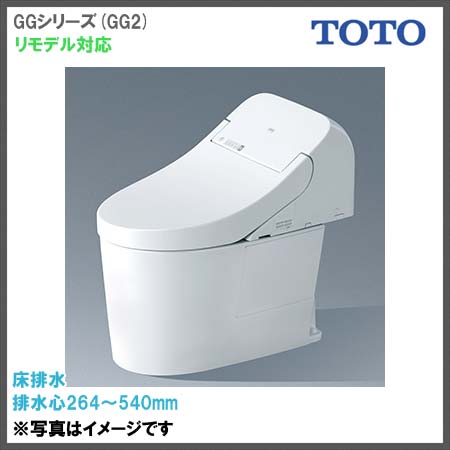 TOTO ウォシュレット一体型便器GGシリーズ（GG2）一般地仕様 手洗なし 
