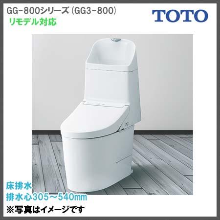 TOTO ウォシュレット一体型便器GG-800（GG3-800） 一般地仕様 手洗付き