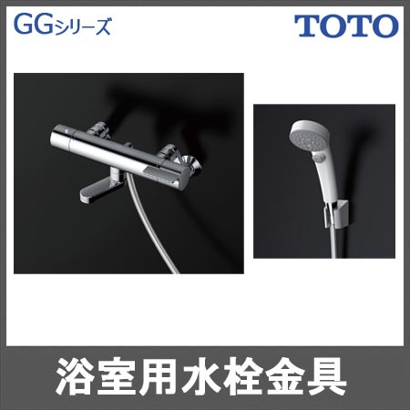 TOTO 浴室水栓 GGシリーズ 壁付サーモスタット混合水栓（コンフォート