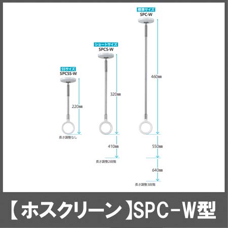 ホスクリーン SPC-W(2本入)