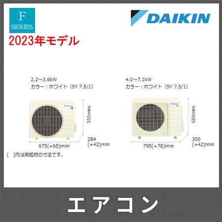 2023年モデル】ダイキンエアコン Fシリーズ 「お掃除機能付」AN363AFS