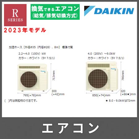 2023年モデル】ダイキンエアコン Rシリーズ 「お掃除機能付」AN283ARS