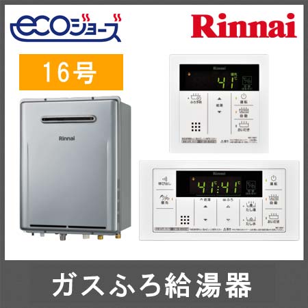 Rinnai（リンナイ）ガスふろ給湯器(リモコンMBC-155Vセット)エコ 